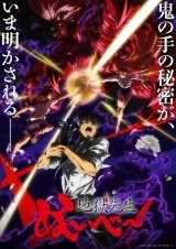 冬アニメ『地獄先生ぬ～べ～』より、第十八話「ダイダラボッチ」先行場面カット＆あらすじ到着！　