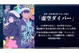 『魔法科⾼校の劣等⽣ 四葉継承編』第4週目来場者特典の表紙イラスト&あらすじが解禁！