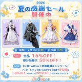 🎊【JUJUcos】2026夏の感謝セール開催中！☀️