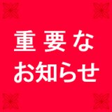 3連休のお知らせ