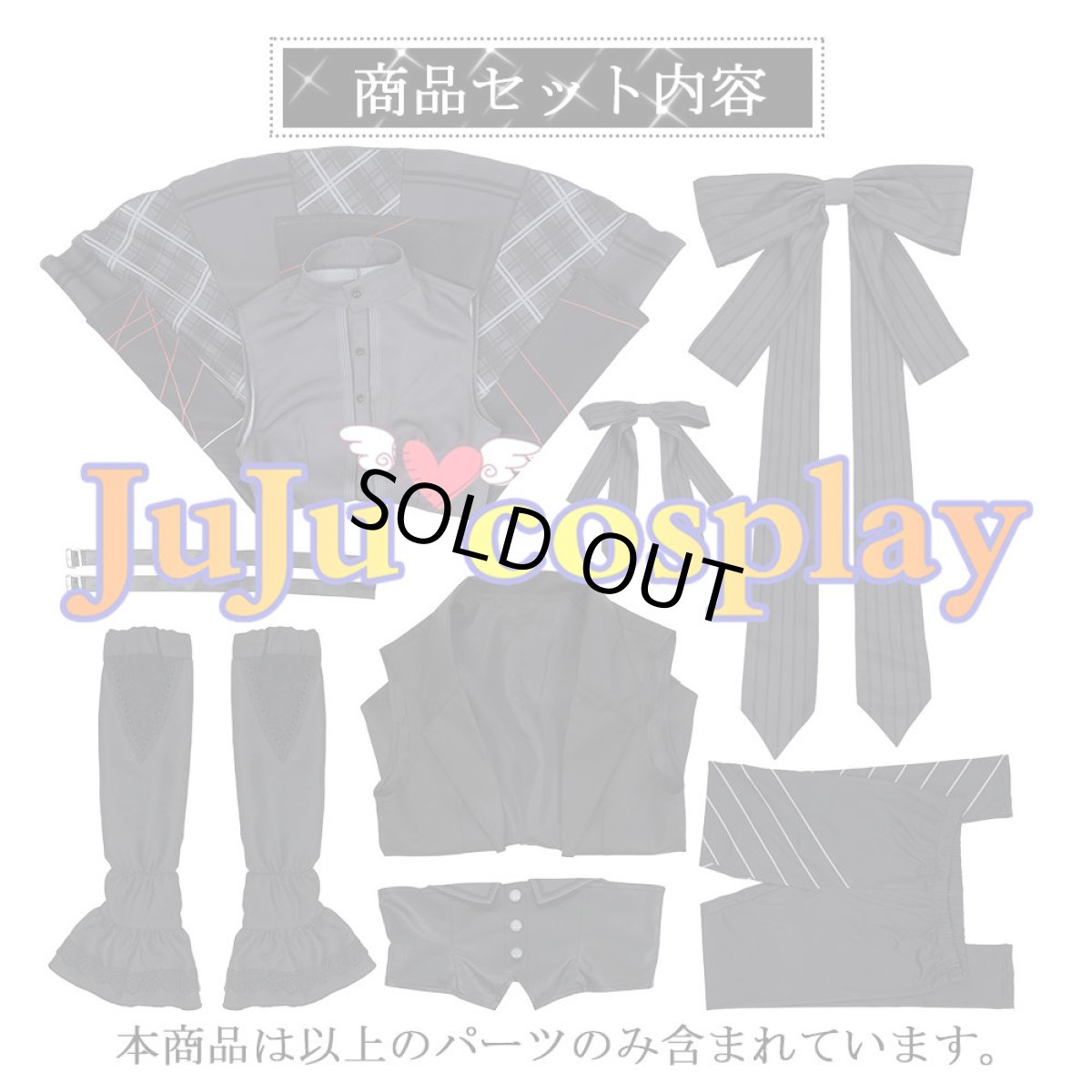 画像7: 送料無料　在庫品（翌日発送）　プロジェクトセカイ カラフルステージ！ feat. 初音ミク　プロセカ　レミニセンス・ゴシック　宵崎奏　コスプレ衣装 (7)