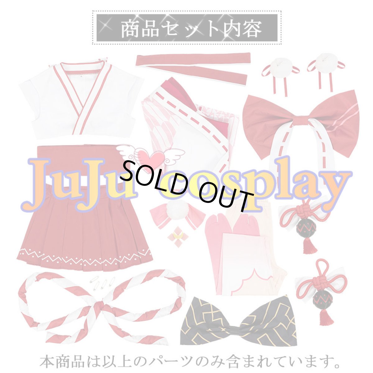 画像11: 送料無料　在庫品（翌日発送）　バーチャルYouTuber　VTuber　百鬼あやめ　巫女服　コスプレ衣装 (11)