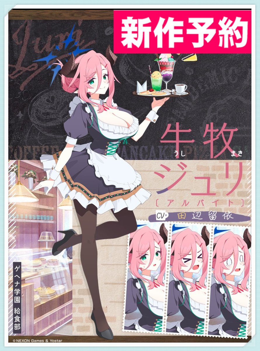 画像1: 【アンケート】★新作予約　ブルーアーカイブ　ジュリ（アルバイト）　コスプレ衣装 (1)
