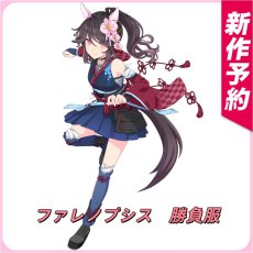 画像1: 【新作予約】　ファレノプシス　勝負服　コスプレ衣装　ウマ娘プリティーダービー　コスチューム　JUJUcosplay (1)