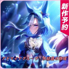 画像1: 【新作予約】　アドマイヤグルーヴ　氷結晶の静域　コスプレ衣装　ウマ娘プリティーダービー　コスチューム　JUJUcosplay (1)