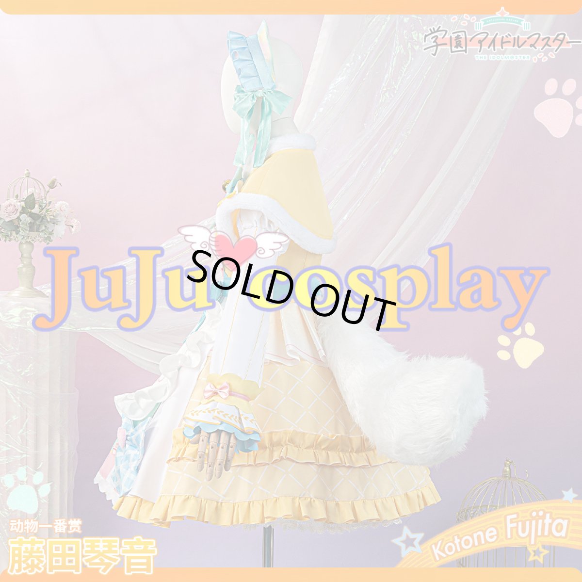 画像4: 送料無料　在庫品（翌日発送）　学園アイドルマスター　学マス　一番くじコラボ　藤田ことね　コスプレ衣装 (4)