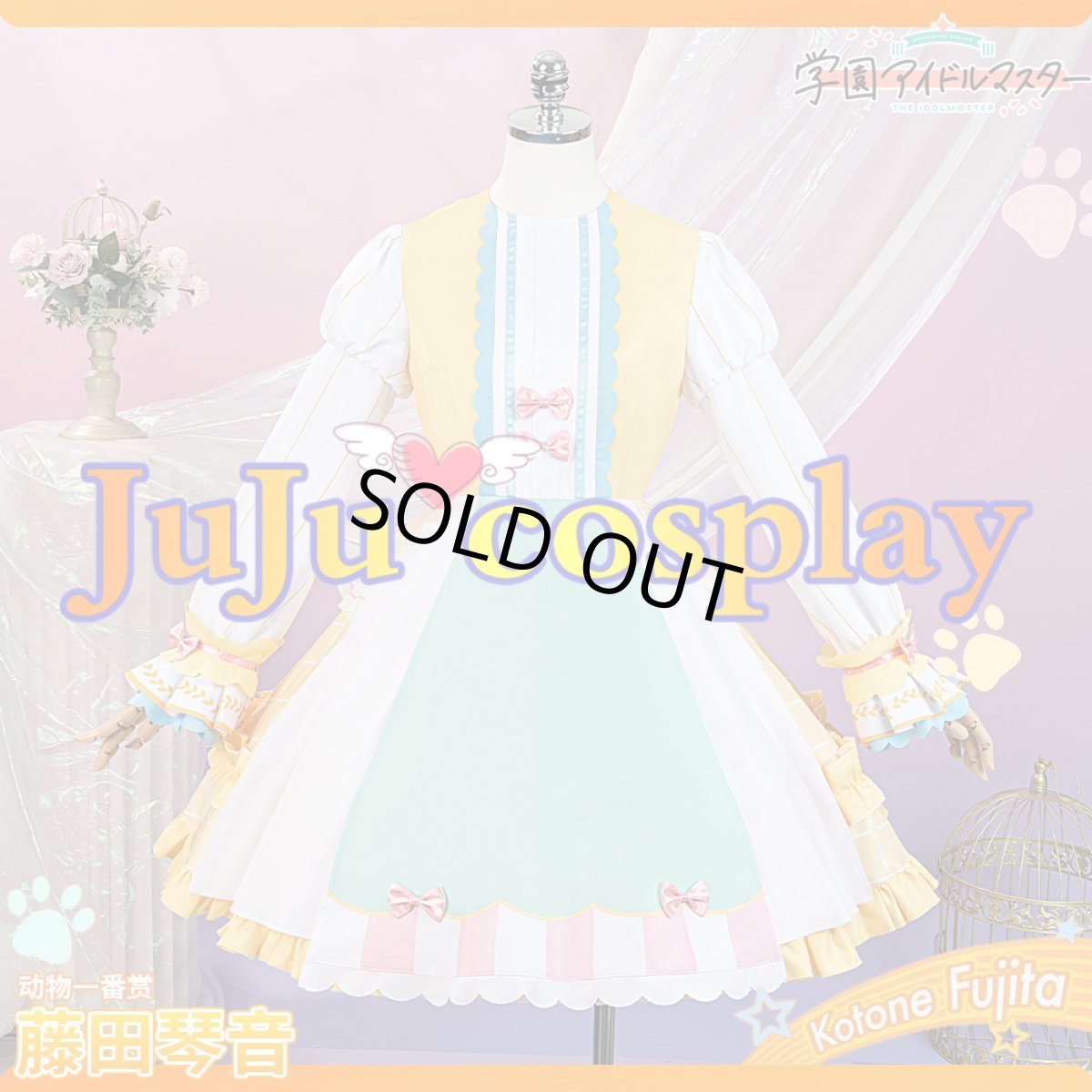 画像5: 送料無料　在庫品（翌日発送）　学園アイドルマスター　学マス　一番くじコラボ　藤田ことね　コスプレ衣装 (5)