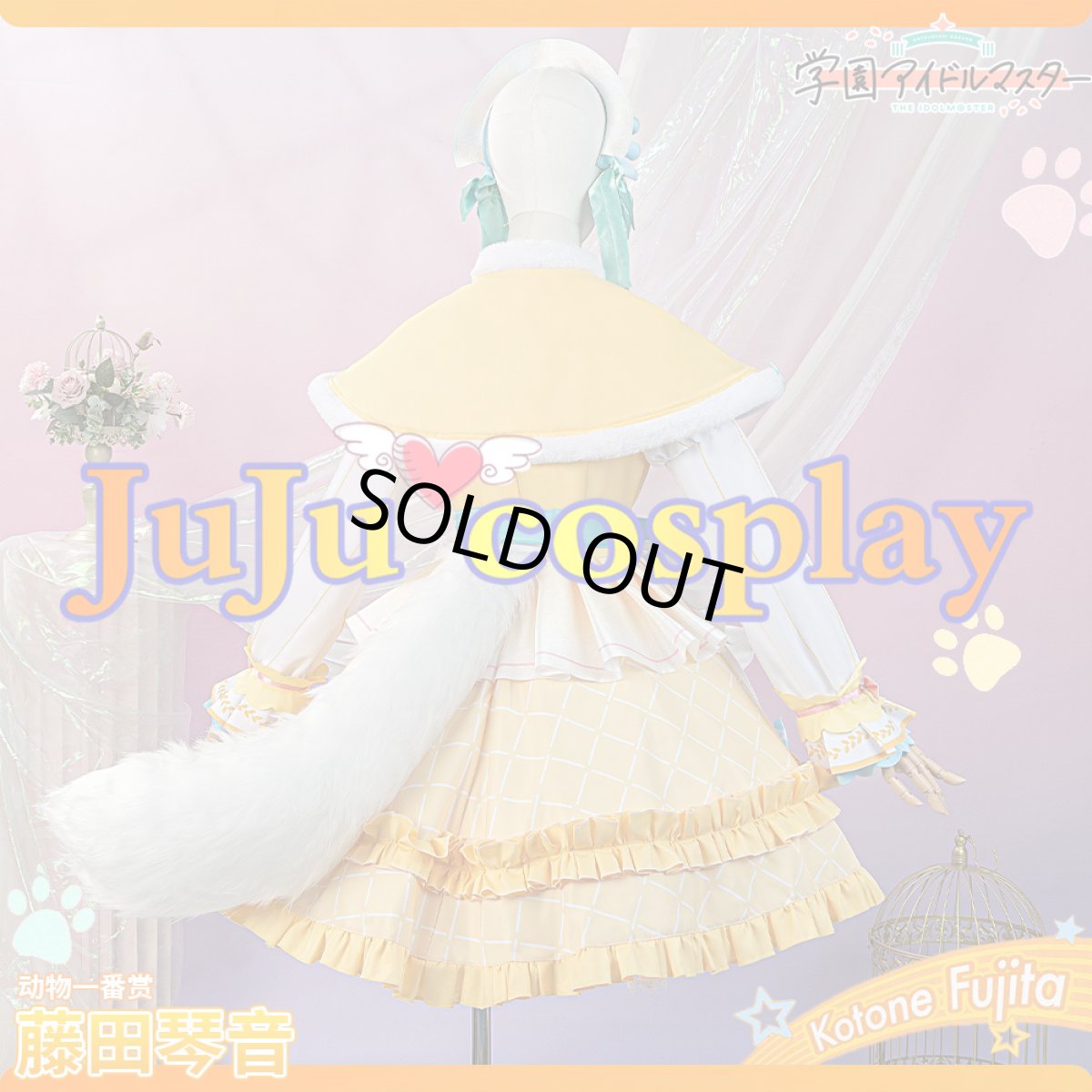 画像2: 送料無料　在庫品（翌日発送）　学園アイドルマスター　学マス　一番くじコラボ　藤田ことね　コスプレ衣装 (2)