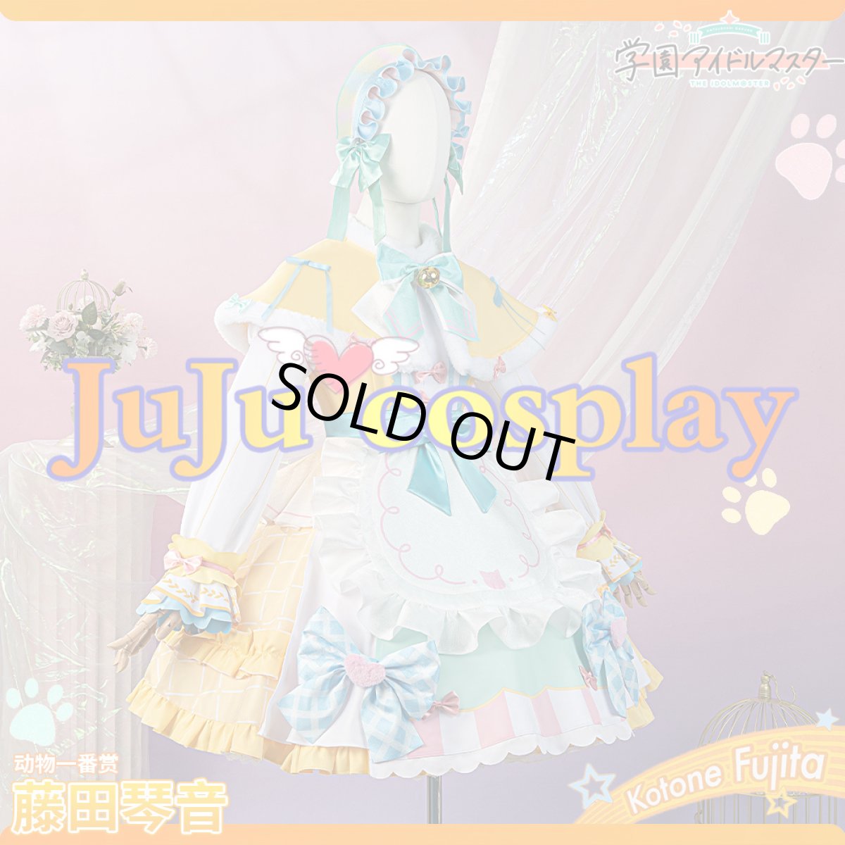 画像3: 送料無料　在庫品（翌日発送）　学園アイドルマスター　学マス　一番くじコラボ　藤田ことね　コスプレ衣装 (3)