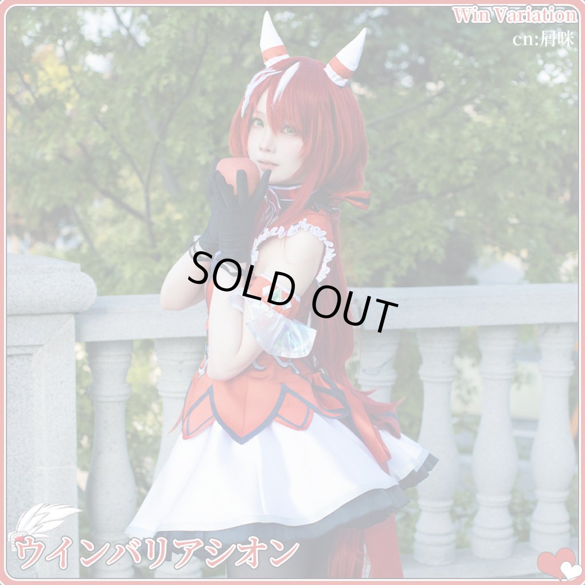 画像1: 送料無料　在庫品（翌日発送）　ウマ娘プリティーダービー　ウインバリアシオン　勝負服　コスプレ衣装 (1)