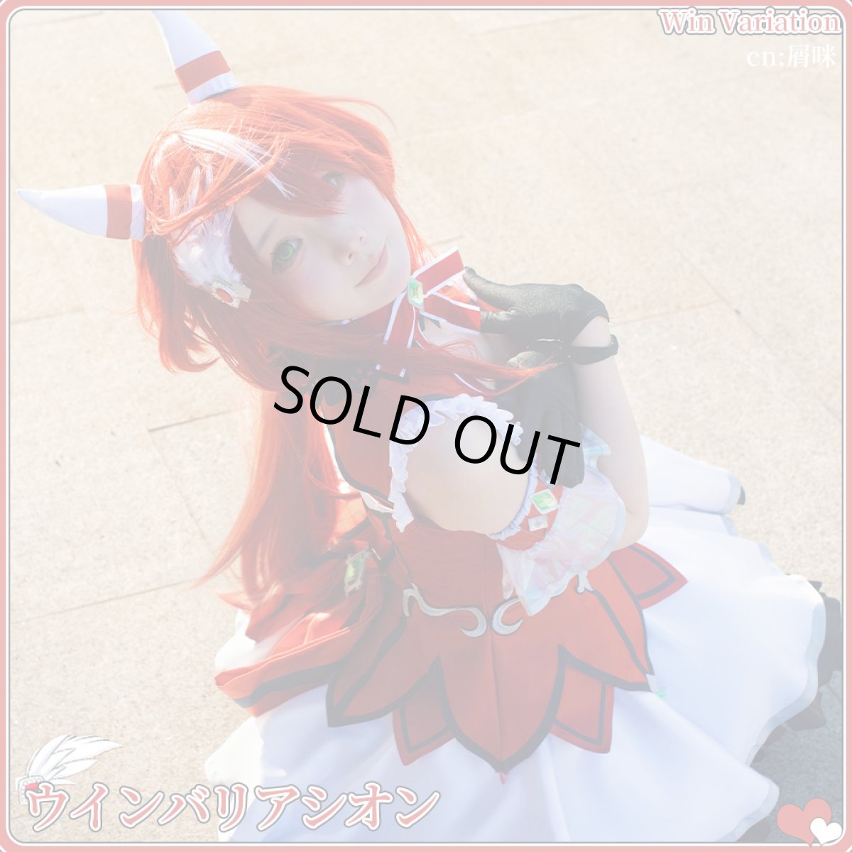 画像7: 送料無料　在庫品（翌日発送）　ウマ娘プリティーダービー　ウインバリアシオン　勝負服　コスプレ衣装 (7)