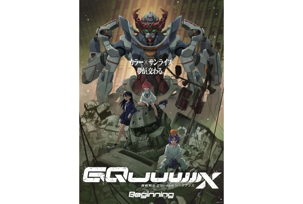 『機動戦士Gundam GQuuuuuuX』2025年4月11日22時より各種動画配信サービス4月12日19時よりBS11にて順次配信・放送開始！