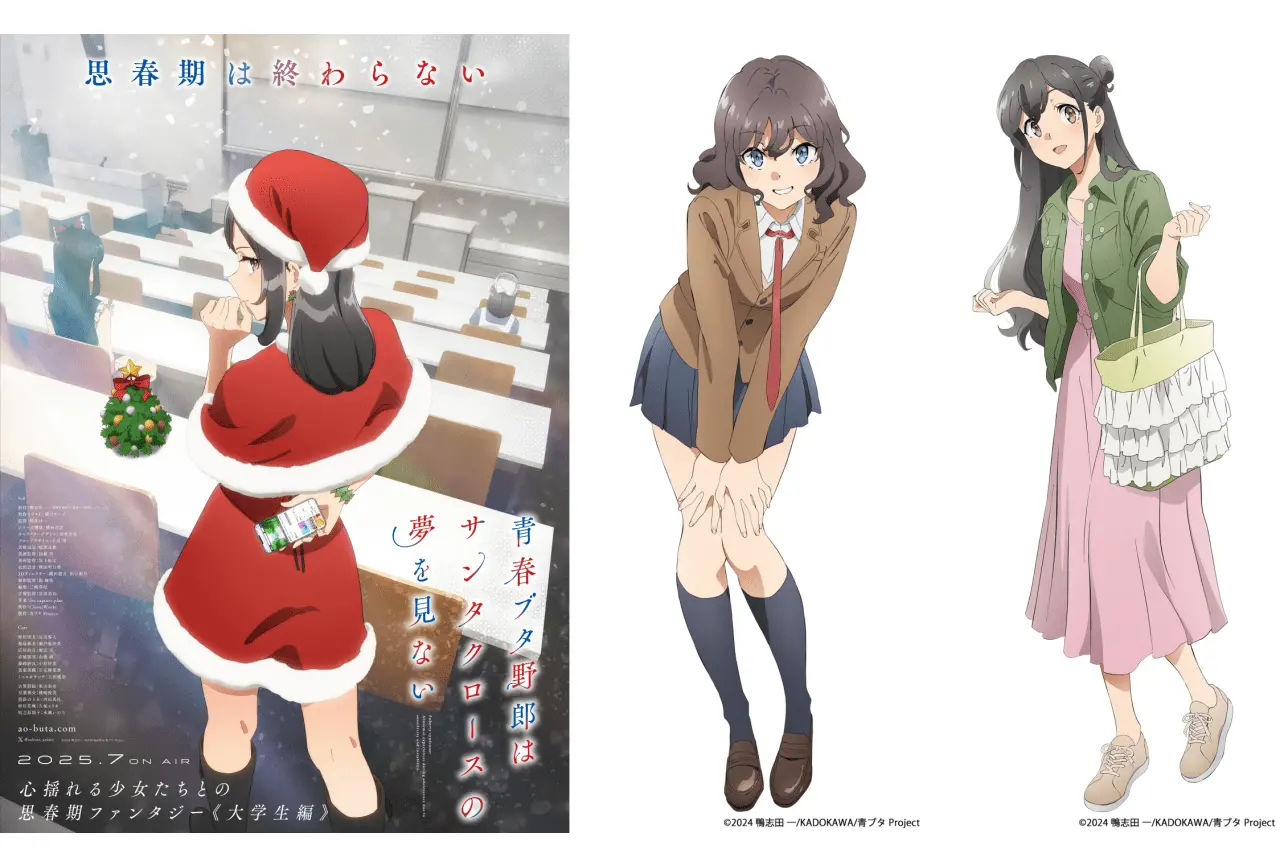 『青春ブタ野郎はサンタクロースの夢を見ない』2025年7月より放送開始──追加キャラクターに小原好美さん、石見舞菜香さんが決定！さらにOP主題歌情報なども一挙解禁