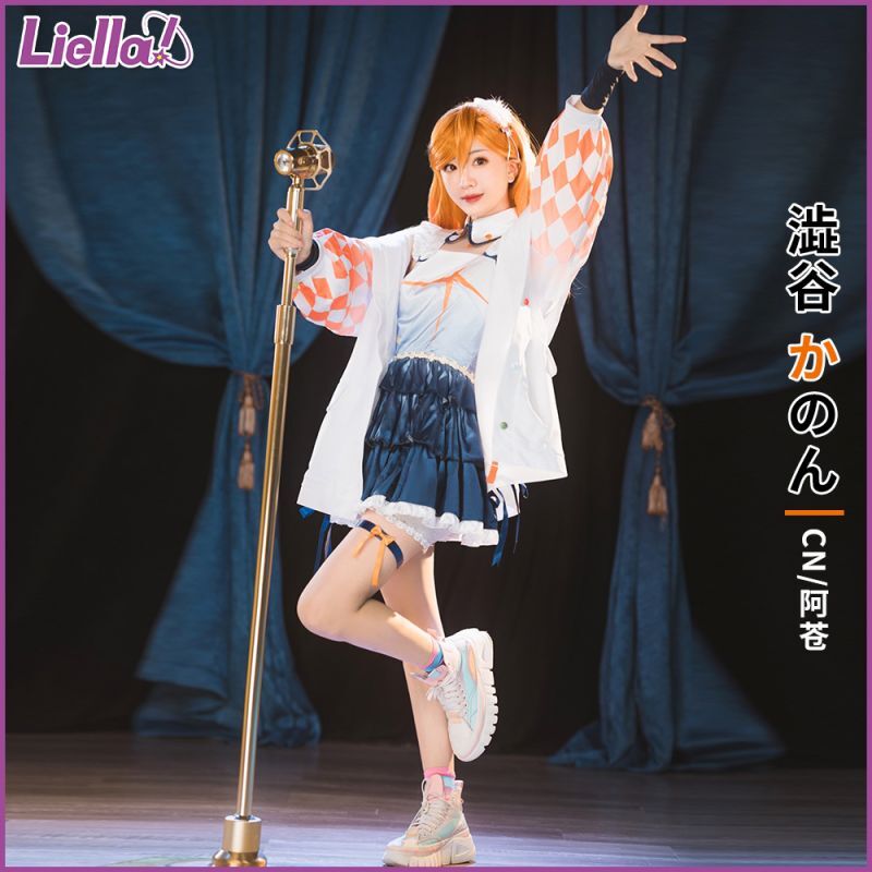 一部在庫　ラブライブ！スーパースター!!　Liella!　始まりは君の空MV　結ヶ丘　澁谷かのん　コスプレ衣装（Ver.2)