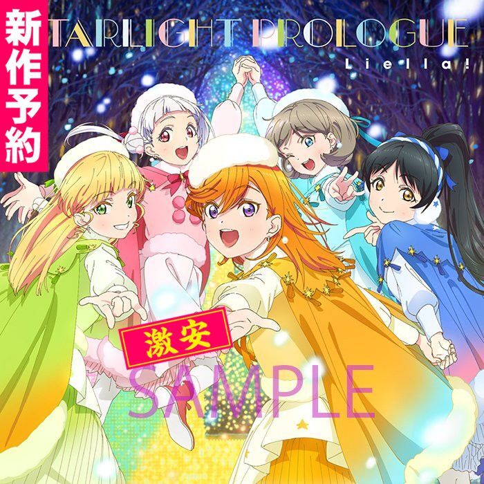 ラブライブ スーパースター Liella コスプレ衣装 新作予約